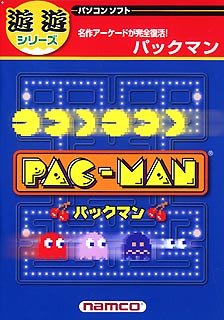 パックマン 発売日順に全てのファミコンクリアしていこう じゅんくり 23 1 ニコニコ動画