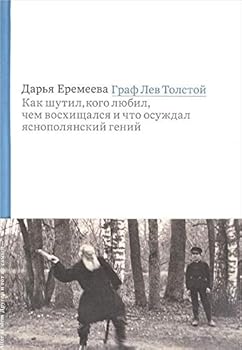 Paperback Graf Lev Tolstoy. Kak shutil, kogo lyubil, chem voshischalsya i chto osuzhdal yasnopolyanskiy geniy [Russian] Book