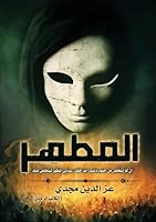 ?????? (????? ?? ????? ??) (Arabic Edition) 9778677174 Book Cover