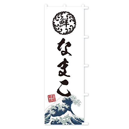 �Ȃ܂��^�C�N�E����E�N���E�����G���E���g���� �̂ڂ�� �T�C�Y�I�ׂ܂�(�n�[�t30x90cm �E�`�`) E3S4_BHR �O�b�Y�v��/GoodsPro