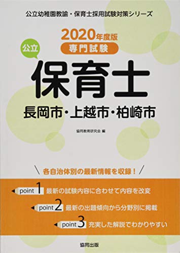 オライリー 無料電子書籍 長岡市・上越市・柏崎市の公立保育士 2020年度版―専門試験 (公立幼稚園教 バイ