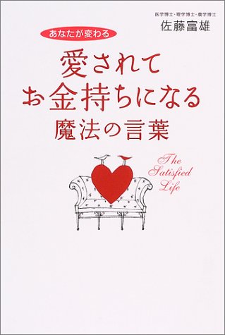 無料電子書籍 アプリ 愛されてお金持ちになる魔法の言葉―あなたが変わる バイ