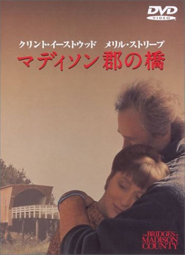 Amazon.co.jp: マディソン郡の橋 [DVD] : クリント・イーストウッド
