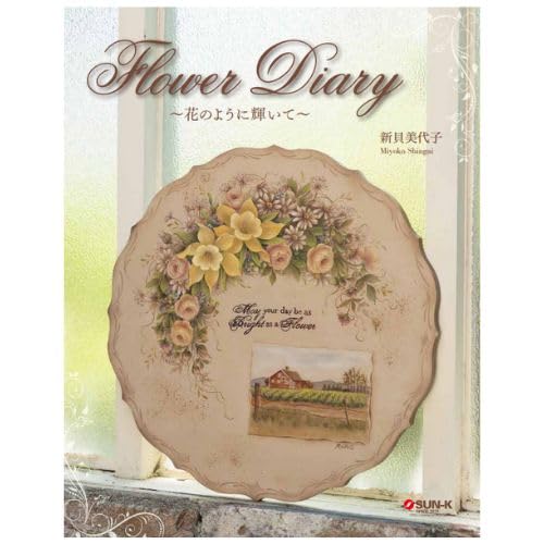 Amazon.co.jp: 449-0303 新貝美代子デザインブック｢Flower Diary