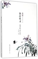 独抒性灵—明清性灵小品 7540340460 Book Cover