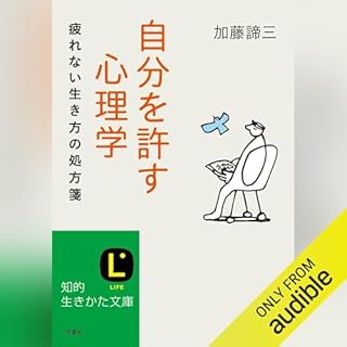 『自分を許す心理学』のカバーアート
