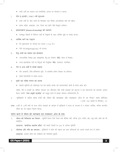 Image of Mastering Mains General Studies GS Answers Solved PYQ Papers 2020-25 (Paper - 1,2,3,4) for UPSC CSE Exam & State PCS Competitive Exams 2026 (in Hindi Medium Book) | Samanya Adhyayan | 250+ Diagrams