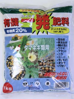 Amazon Co Jp 追肥のいらない 有機一発肥料 タマネギ類用 1kg Diy 工具 ガーデン