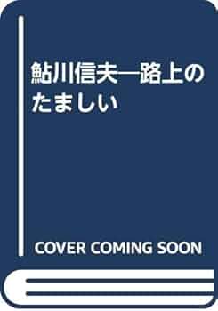 鮎川信夫からの贈りもの 41BivAbB84L._AC_SY200_QL15_.jpg