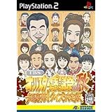 TBSオールスター感謝祭2003秋 超豪華!クイズ決定版