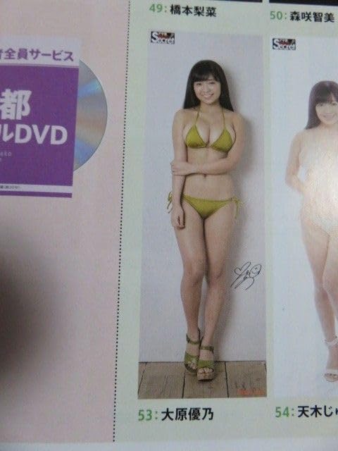 大原優乃 アサ芸シークレット オリジナルDVD vol.50 新品未開封 アサ芸シークレット vol.50 大原優乃 - メルカリ