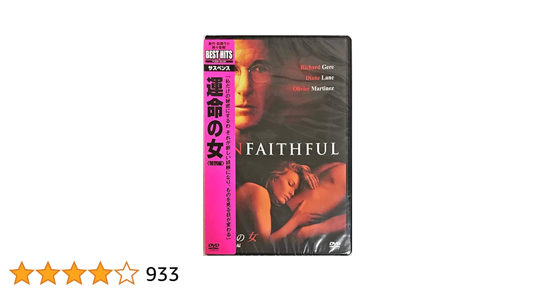 ダイアンレインエロ Amazon.co.jp: 運命の女 [DVD] : リチャード・ギア, ダイアン・レイン, オリヴィエ・マルティネス, チャド・ロウ,  エリック・ペア・サリヴァン, エイドリアン・ライン: DVD