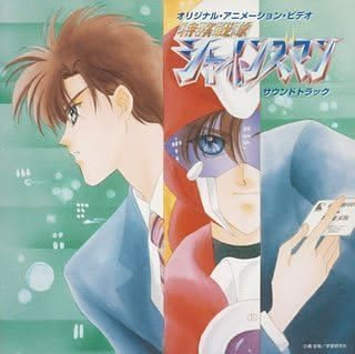 Amazon 特務戦隊シャインズマン アニメ サントラ 影山ヒロノブ ビデオ サントラ アニメ ミュージック
