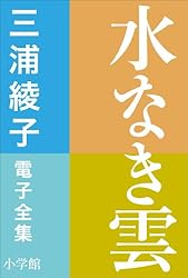 三浦綾子 『対話集』 全4巻セット（1〜4巻）初版揃い 三浦綾子 『対話集』 全4巻セット（1〜4巻）初版揃い