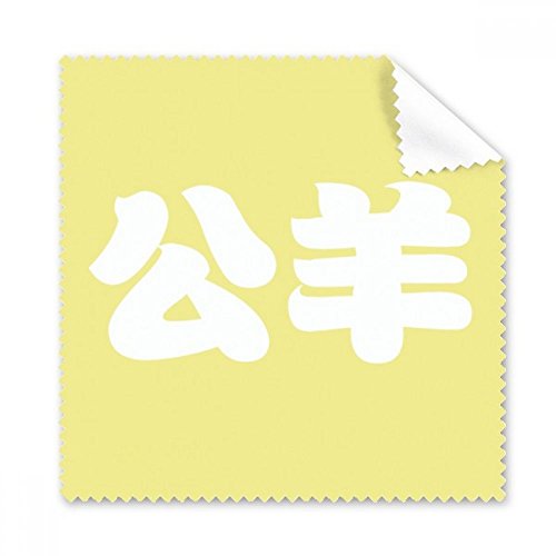 Chiffon de nettoyage lunettes Gongyang pour écran et téléphone - 5pcs