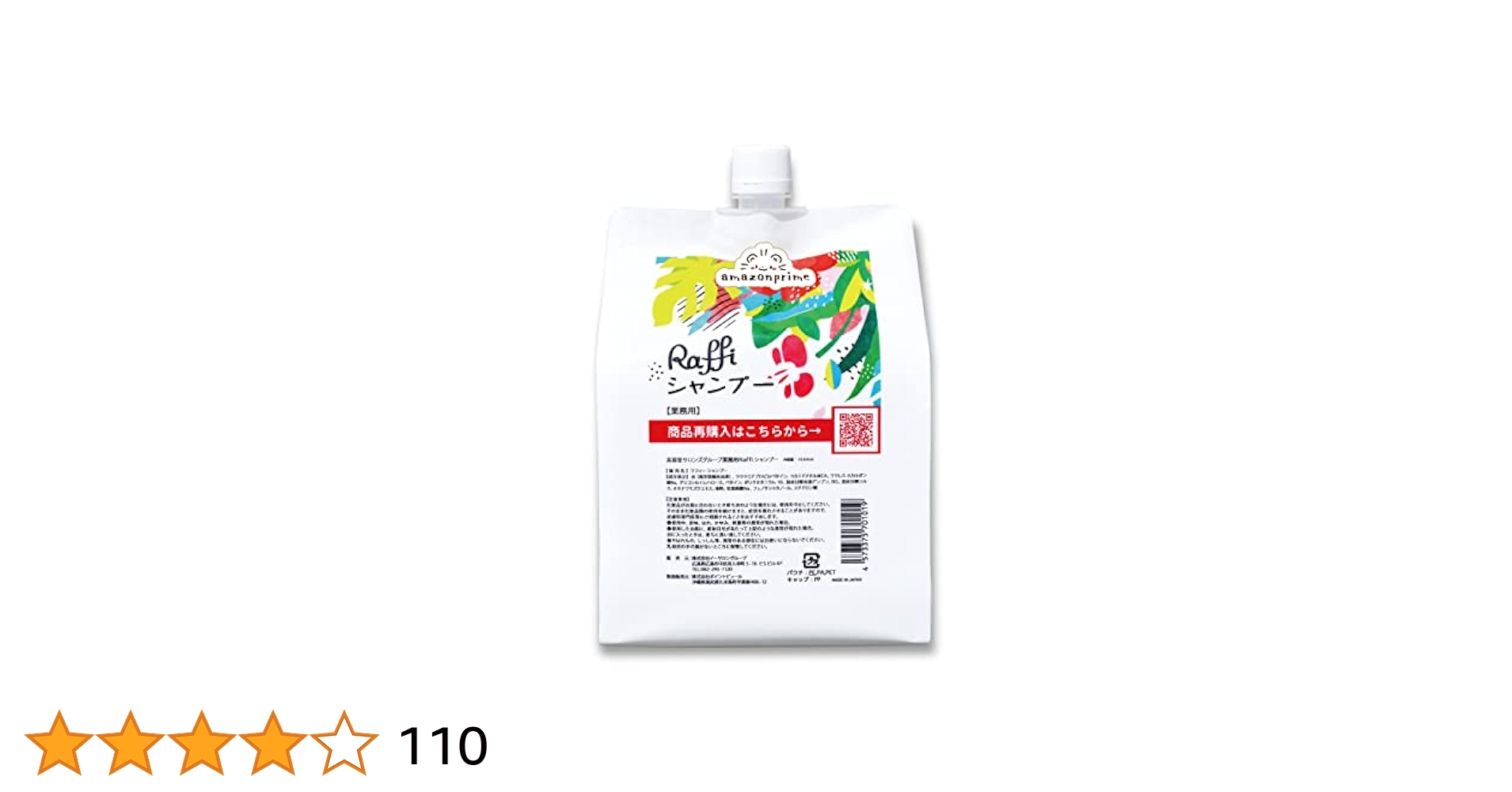 Raffi シャンプー　1000ml×２　ノンシリコン　新品未開封　パウチ ラフィースタイリストシャンプー1000mL(2本セット) – ラフィー