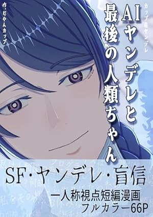 Amazon.co.jp: 悪魔さんとお歌 (デジタル版ガンガンコミックスpixiv