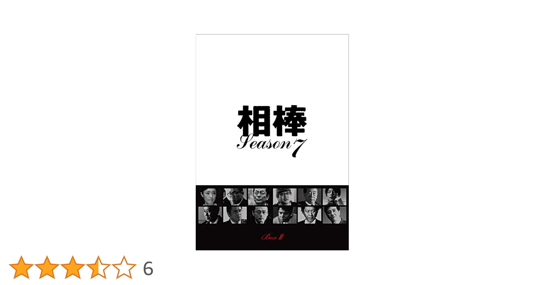 ［新品］相棒 season7 DVD-BOX Ⅱ〈6枚組〉 新品］相棒 season7 DVD-BOX Ⅱ〈6枚組〉 Amazon.co.jp: 相棒