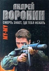 Hardcover Smert znaet, gde tebya iskat Book