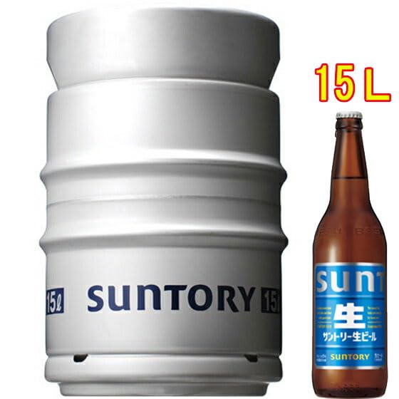 ビール樽 約15L Sタイプ Amazon.co.jp: サントリー 生ビール 生樽 15L サントリー ビール