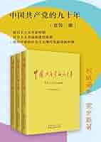 Amazon.com: 中国共产党的九十年(Chinese Edition) eBook : 中共