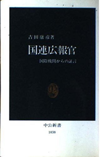 Amazon.co.jp: 吉田 康彦: 本、バイオグラフィー、最新アップデート