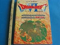 Dragon Quest VI Official Guide Book - World Guide 4870258773 Book Cover