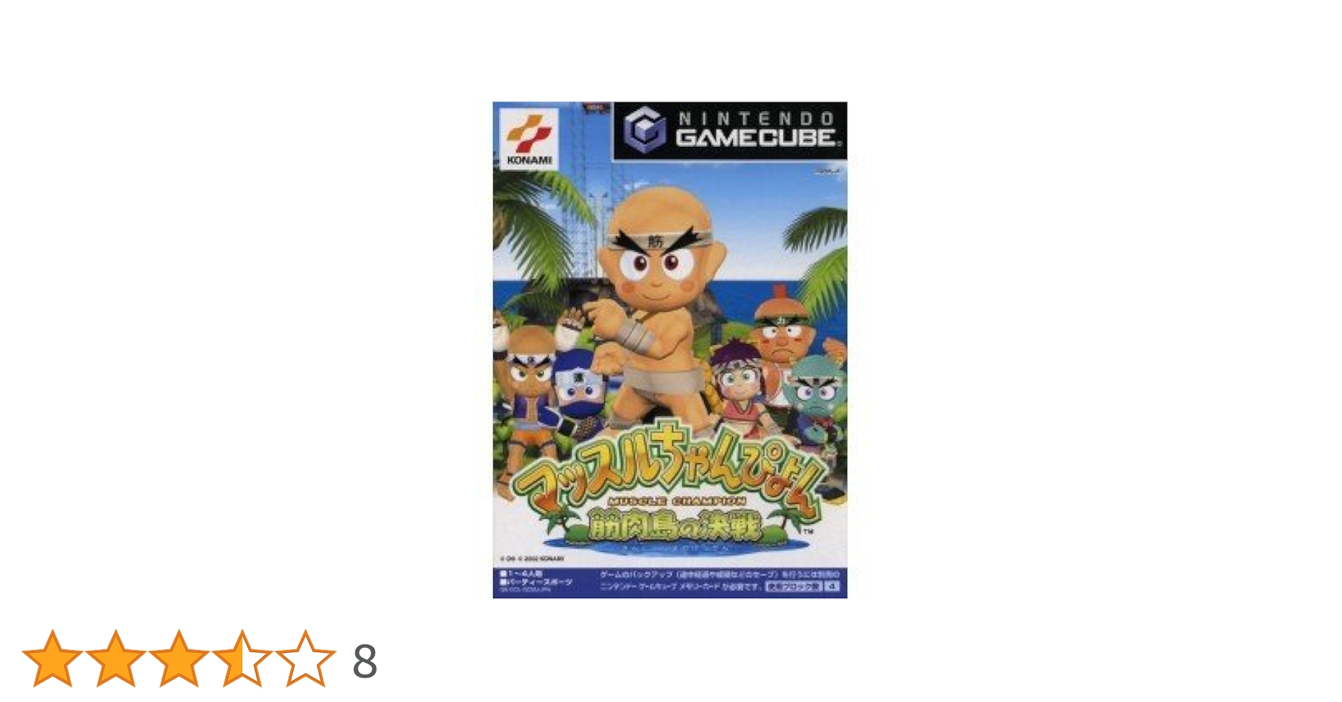 HUDSON - ゲームキューブ・ソフト　マッスルちゃんぴょん  筋肉島の決戦 Amazon | マッスルちゃんぴょん ~筋肉島の決戦~ | ゲームソフト