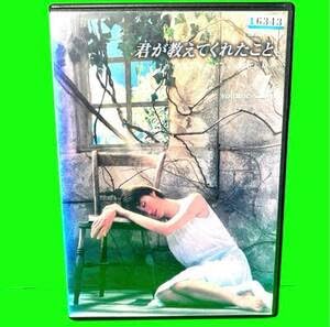 Amazon.co.jp: ケース付 君が教えてくれたこと DVD 全4巻 全巻セット 