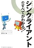 110円「シンクライアントのすべてがわかる!」