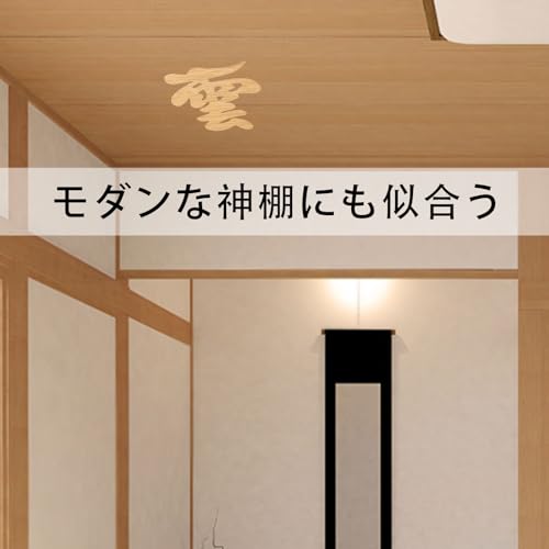 CINECE 神棚 神具 雲 切り 文字 仏具 仏壇 祭壇 雲切 雲字 雲板 天井に貼る 壁掛け 粘着剤付き (竹色, 1枚) 4枚目
