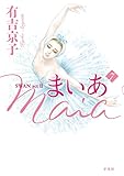 まいあ Maia 第7巻 (SWAN)