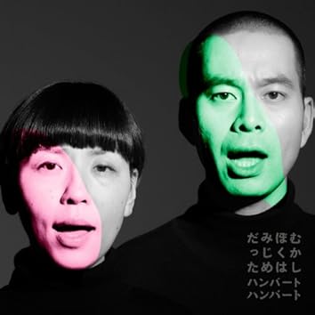 ハンバート ハンバートをAmazon Musicで