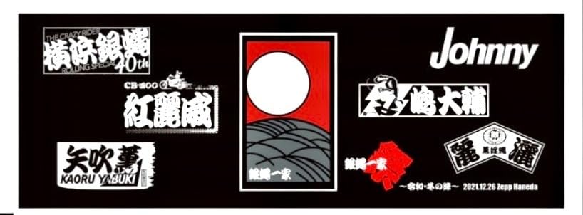 Amazon.co.jp: TCR横浜銀蝿RS 横浜銀蝿40th 横浜銀蠅 銀蝿一家
