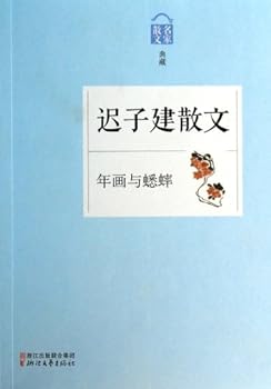 Paperback Chi Zijian famous prose prose collection: paintings and cricket(Chinese Edition) [Chinese] Book