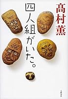 Yoningumi ga ita 4167911701 Book Cover