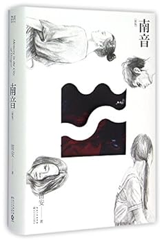 南音 - Book #3 of the 龙城 Memory in the City of Dragon