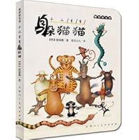 Catcher painted Museum Chinese zodiac hide and seek(Chinese Edition) 753055087X Book Cover