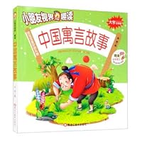 Chinese fables (large-character phonetic version) Children's vision Interest(Chinese Edition) 7559350879 Book Cover