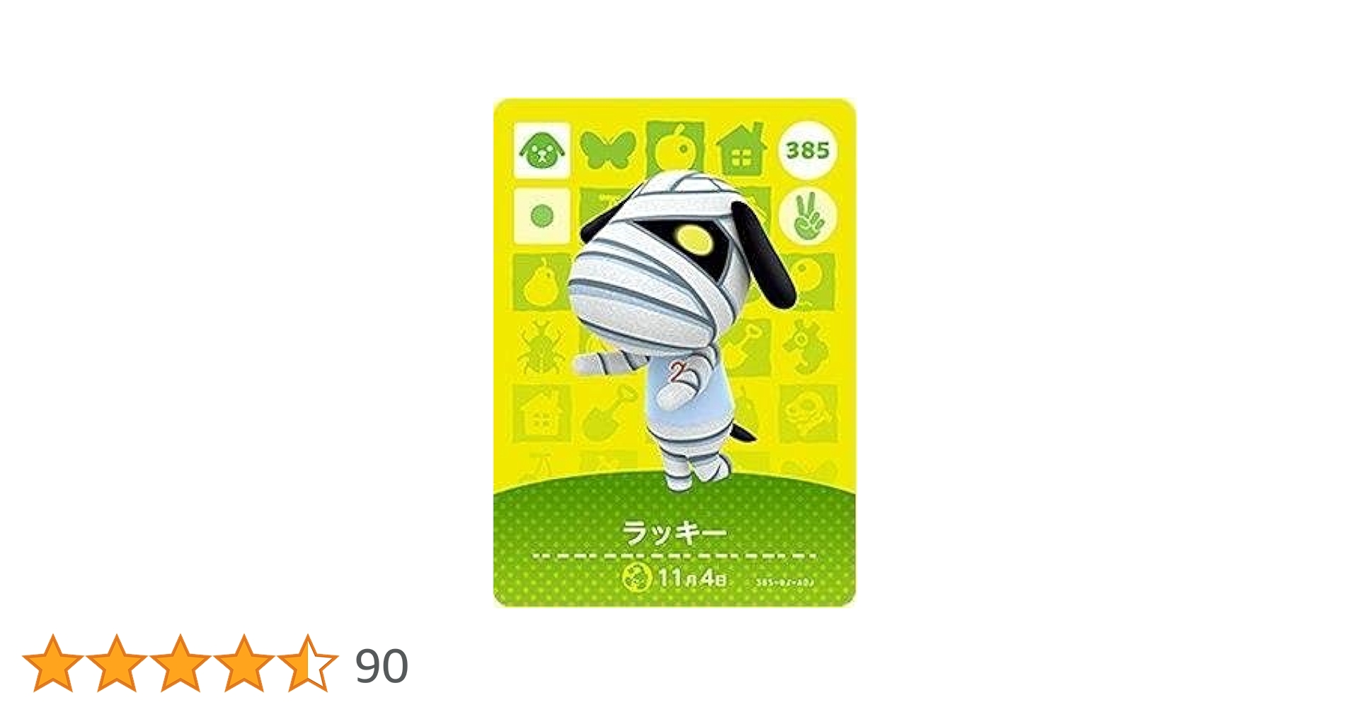 どうぶつの森　amiiboカード　ラッキー Amazon.co.jp: どうぶつの森 amiiboカード 第4弾 【385】 ラッキー