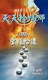  Tian Tian Shi Ma Na: 3 (Mo Ri Xin XI Cong Shu)