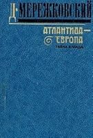 Atlantida - Evropa. Tajjna zapada 5268014463 Book Cover
