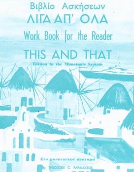 Paperback Workbook for the Reader This and That [Greek] Book