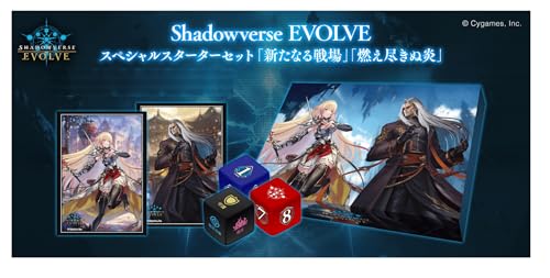 Shadowverse EVOLVE スペシャルスターターセット 「新たなる戦場」「燃え尽きぬ炎」