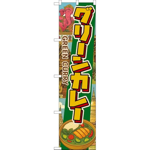 �X�}�[�g�̂ڂ� �O���[���J���[ GREEN CURRY (��) �mDNS-0376�n �i�󒍐��Y�E�L�����Z���s�j