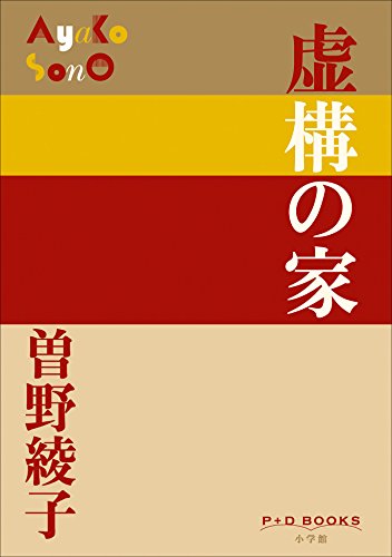 曽野綾子選集 II 全8巻 曽野綾子選集 2第8巻 | 曾野 綾子 |本 | 通販 | Amazon
