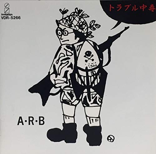 トラブル中毒のサムネイル