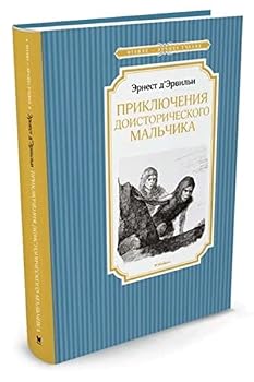 Hardcover Priklyucheniya doistoricheskogo malchika [Russian] Book