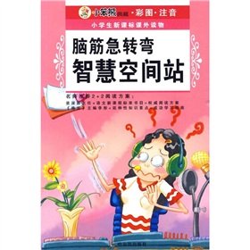 Paperback (New Curriculum students reading materials. XI Series) Riddles IQ training camp(Chinese Edition) [Chinese] Book