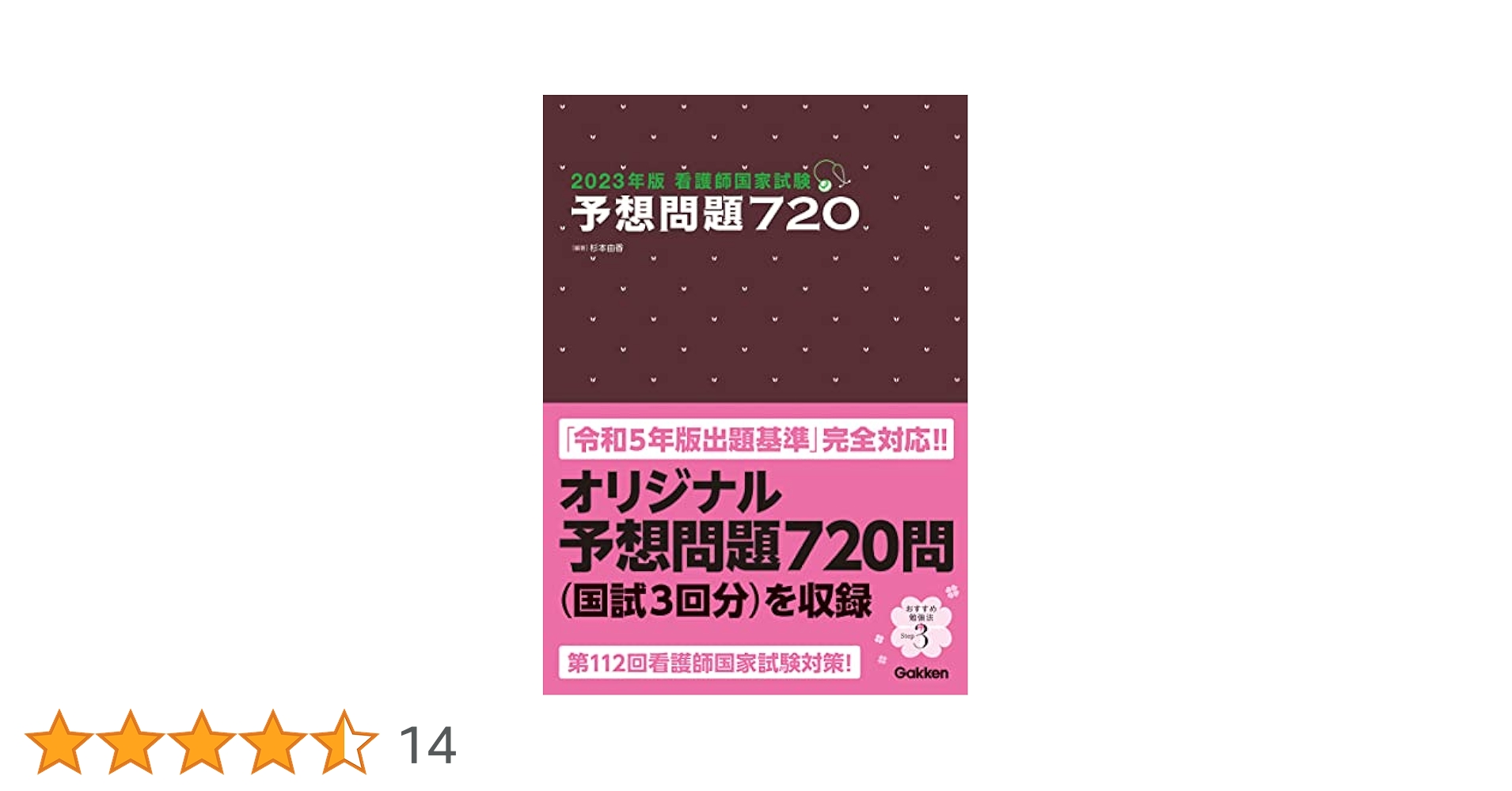 即⭕️ 3冊セット　2022年版 看護師国家試験 予想問題720 2026年版 看護師国家試験 予想問題720』 ｜ 学研出版サイト
